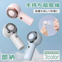 【激安販売中!】【2025新登場 強力なターボファン搭載】携帯扇風機 手持ち扇風機 充電式 500mAh大容量バッテリー ポータブル小型扇風機 軽量で便利 熱中症対策 3段階風量調節扇風機 1大風量