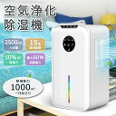 【今だけ!限定価格21,978→18,981円 9/12迄】除湿機 大容量 2.2L 除湿器【2025新型 除湿器 強力除湿 湿気取り 部屋干し 湿気対策 梅雨...