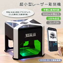 【今だけ!限定価格54,780→47,310円 9/12迄】」】3000mW出力、彫刻精度0.05mm、彫刻機 レーザー彫刻機 ミニ卓上レーザー彫刻機刻印機 レーザー刻印機ミニレーザー刻印機 レーザーカッター 【スマホデータを手軽に彫刻!超小型レーザー彫刻機「WAINLUX K6