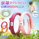 【今だけ!限定価格2,508円→2,166円 9/4迄】蚊よけブレスレット 虫除けリング ダニよけ サイズ調整可能 屋内 アウトドア プレゼント キャンプ ハイ...