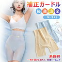 【今だけ!限定価格3,949→3,411円 9/12迄】骨盤ガードル 産後ガードル 補整下着 ぽっこりお腹 ヒップアップ スタイルアップ 産後 補正ガードル ス...