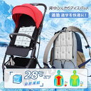 【今だけ!限定価格2,178円→1,881円 9/4迄】ランドセルパッド背中保冷パッド男女兼用クール冷感通勤通学ビジネス カーシートベビーカークールリュックバッグカバン冷感ひんやりアウトドア夏熱中症対策