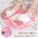 【今だけ!限定価格2,178円→1,881円 9/4迄】【2025新登場】2個セット!足洗いマット足臭ブラシ 足洗いマット足裏マッサージ 足臭 消臭抗菌足洗いブ...