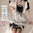 【今だけ!限定価格3,938→3,401円 9/12迄】【8点セット】メイド服 コスプレ 衣装 仮装 女装 フリル 付き 豪華セット レディース コスチューム カフェ イベント 学園祭 文化祭メイド服 セクシー コスプレ衣装 ロリータ レディース エプロン ドレス アリス風 ロリータ