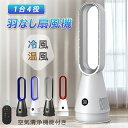 【今だけ!限定価格21,978→18,981円 9/12迄】8段階冷風/3段階暖風 80°自動首振り8Hタイマー 微風強風モード スリム羽なし扇風機 DCモータ...