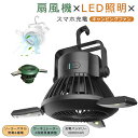 【今だけ!限定価格7,699→6,649円 9/12迄】扇風機 LEDライト 3in1 USB ソーラー充電 ファン 吊り下げ キャンプ 防災 車中泊 アウトドア 露営 山登り キャンパー携帯扇風機 吊り下げ 扇風機 キャンピングファン ソーラー USB充電式 LEDライト付き テント照明 ledランタン