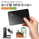 【今だけ!限定価格4,399→3,799円 9/24迄】【超長持ち!極薄2.1mm】 スマートタグairタグ 忘れ物防止 タグ 車カード型 スマートトラッカー紛失防止 gpsトラッカー iOS専用 Apple「探す」のみ対応 高齢者 見守り 置き忘れ防止 紛失防止タグエアタグカードgps子供 小型 財布