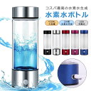 【今だけ!限定価格6,468円→5,586円 9/4迄】水素水生成器 携帯用 水素水ボトル 420ml 3min生成 LEDランプ付き 美容 健康 トレーニング 運動 フィットネス水素水生成器 携帯 高濃度水素水生成器 水素水ボトル 420ml 3分生成 USB 充電式 美容 健康 USB充電式 高濃度水素水
