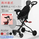 【今だけ!限定価格16,885円→14,583円 9/4迄】【5ヶ月から6歳適用】ベビーカー コンパクトで持ち運びに便利!折り畳める設計 5点式ベルト両対面式ベビーカー シートの向きを対面と背面 踏み台が2つ搭載 男女兼用 誕生日男の子女の子 クリスマスプレゼント