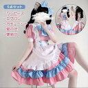 【今だけ!限定価格3,938→3,401円 9/12迄】【5点セット】メイド服 コスプレ 衣装 仮装 女装 フリル 付き 豪華セット レディース コスチューム カフェ イベント 学園祭 文化祭メイド服 セクシー コスプレ衣装 ロリータ レディース エプロン ドレス アリス風 ロリータ