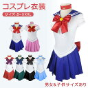 【今だけ!限定価格8,778円→7,581円 9/4迄】ハロウィン コスプレ セーラー コスプレ 衣装 セット 美少女 衣装 セット コスチューム 美少女 月 セーラー ハロウィン 制服 全セット 衣装 舞台 クリスマス コスプレ 姫 お揃い 忘年会 男装 女装 イベント 応援 仮装 ワンピース