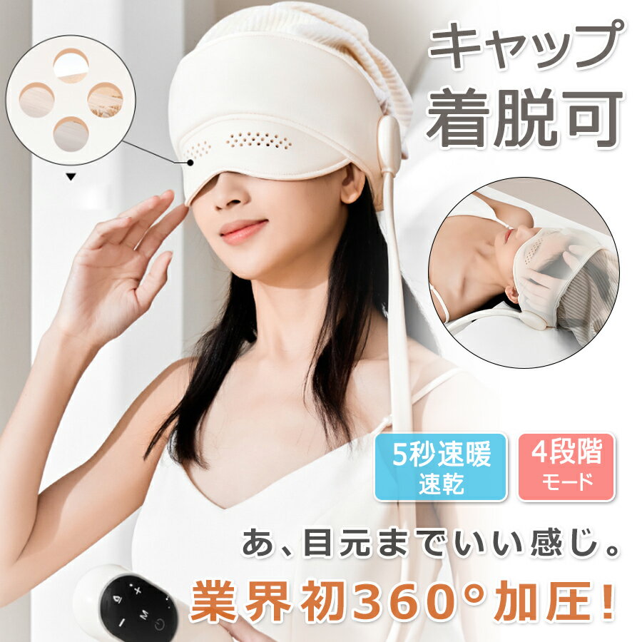 【今だけ!限定価格18,238円→15,751円 9/4迄】【業界初360°加圧!目元ケア・頭ケア帽子】ヘッドスパ チルメット 目元エステ 頭ケア 充電式 実用的 プレゼント 女性 誕生日 男性 頭部 おでこ 目元 帽子リモコ快眠 ぐっすり眠れる睡眠改善睡眠不眠症 リフトアップ