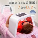 【今だけ!限定価格9,878円→8,531円 9/4迄】【7色LED】光エステ LED美顏器 Photon 7色LED光 美顔マスク 自宅用美顔器 スキンケア ...