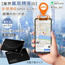 【今だけ!限定価格5,038円→4,351円 9/4迄】超長持ち!最大3年使える!極薄1.8mm】 紛失防止タグ カード タグ iPhone 紛失防止 GPSタ...