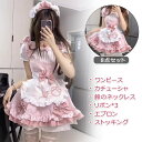 【今だけ!限定価格6,578→5,681円 9/12迄】【8点セット】メイド服 コスプレ 衣装 仮装 女装 フリル 付き 豪華セット レディース コスチューム カフェ イベント 学園祭 文化祭メイド服 セクシー コスプレ衣装 ロリータ レディース エプロン ドレス アリス風 ロリータ