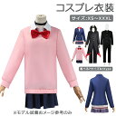 【今だけ!限定価格7,568→6,536円 9/12迄】【新入荷】ウィッグ選択購入◆コスプレ衣装 男の子 ウィッグ 衣装 制服 セット ステージ衣装 コスチューム キャラクター アニメ アイドル イベント 変装 漫遊展 ハロウィン クリスマス 文化祭 仮装 モモコスプレ衣装 レディース