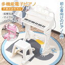 【今だけ!限定価格20,746円→17,917円 9/4迄】【2color選択】多機能電子ピアノ 子供のおもちゃ 知育玩具 使い簡単 37つの標準ピアノ鍵盤 サ...