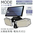 【今だけ!限定価格3,938→3,401円 9/12迄】センサーソーラーLEDライト 屋外 2灯式 高輝度 103LED 角度調整可能 IP65防水 3COBLIGH 防水 防犯ライト 3つ点灯モード 自動点灯 屋外 玄関 庭 駐車場 光センサー 人感センサー