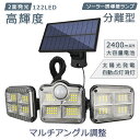 【今だけ!限定価格4,389→3,791円 9/12迄】ソーラーライト人感センサーライト 3面発光LED 3モード センサーライト分離型 人感センサー 2000MAH大容量電池 防犯ライト自動点灯 明るい 太陽光センサーライト 壁掛け/庭/玄関/駐車場/倉庫/ガレージ 太陽光発電