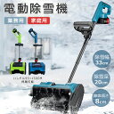 【今だけ!限定価格16,478円→14,231円 9/4迄】電動除雪機除雪器具電動除雪スコップ 手持ち式 コードレス 充電式スノーショベル 家庭用軽量 除雪幅3...