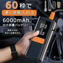 【激安販売中!】電動空気入れ エアーポンプ 最大圧力自動停止 6000mAh大容量バッテリー 充電式 コードレス USB各種バルブ切り替えるノズル4個 LCDデジタル表示 ライト付き SOSモード自転車 オートバイ 自転車・自動車・ボール・浮き輪・バイク対応