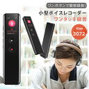 【今だけ!限定価格5,038円→4,351円 9/4迄】【Bluetooth5.2 通話録音&3072kbps】ICレコーダー 録音機 ワンタッチ録音 大容量 ...