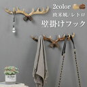 【激安販売中!】壁掛けフック 帽子掛け 洋服掛け コートフック モダン 北欧 壁掛け 壁飾り 新居祝い 引っ越し アントラーズ 玄関 欧米風 カフェ風 新生活 ...