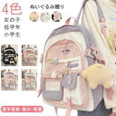 【激安販売中!】小学生リュック 女の子 キッズ リュック バッグ 通学 4色展開 低学年 女児 こども デイパック リュックサック 通塾 校外学習 習い事 可愛...