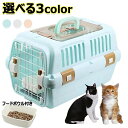 【激安販売中!】ドライブペットキャリー クレート 小型犬用 2サイズ キャリー 小動物 キャリー ペットキャリー ゲージ ハードキャリー 取っ手付き フードボウル付き 室内用ハウス 飛行機 天窓付き ツードア 猫 キャリー 犬