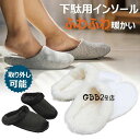 【激安販売中!】インソール 下駄用インソール 交換用 足入れ シューズ ライナー 下駄 ライナー ふわふわ ソール インソール 靴 スリッパ 通気性インサート 取り外し可能 サンダル 裏地 ファーライナー 暖かい スリッパ インソール 冬 ライナー ブランケット|詳細画像