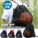 【激安販売中!】サッカー ボールが入るリュック 収納 入れ ボールリュック ナップサック バスケット ボールバッグ ボールバッグ袋ネット ボールネット はっ水撥水 大容量カバン バスケ用 バスケットボール 大人 ポケットたくさん ボール入るボールの入る