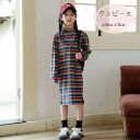 【激安販売中!】韓国子供服 女の子 ワンピース 春秋着 ストライプ柄 ワンピース 長袖 丸首 ワンピース レジャー かわいい ジュニア服 ワンピース 普段着 通...