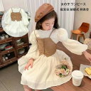 【激安販売中!】韓国子供服 女の子 ワンピース 誕生日 結婚式 発表会 2点セット キッズ プリンセス ワンピー ワンピ フォーマル パーティー 通学着 お祝い...