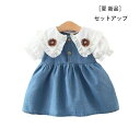 【激安販売中!】韓国子供服 女の子 セットアップ 夏 新品 キッズ ノースリーブワンピース おしゃれ 2点セット 通園着 通学着 夏着 ベビー服 幼児 デニム ...