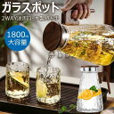 【激安販売中!】耐熱ガラスポット 冷水ポット 耐熱ガラス サーバー 耐熱ポット 冷水筒 水筒 広口開口 冷蔵庫入れ可能 洗いやすい 耐熱耐冷 麦茶ポット おしゃ...
