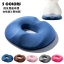 【激安販売中!】円座クッション 低反発 丸型 座布団 チェアクッション 人間工学設計 健康クッション 腰痛対策 産後 痔 猫背 姿勢矯正 骨盤矯正 美尻 ドーナツ型 オフィス 車用 出産 妊婦 マタニティ ギフト 通勤 母の日 父の日 クッション 椅子クッション