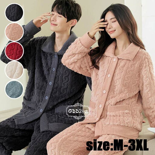 【期間限定★15%OFF 4,323円→3,684円 9/4 23:00まで】ペア パジャマ レディース メンズ 長袖 冬用 カップルペアルック ペアルック 上下セット 厚手 暖かい 大きいサイズ ナイトガウン ユニセックス 部屋着 おしゃれ 寝巻き 単品売り 5色 M L XL 2XL 3XL フランネル 【期間限定★15%OFF 4,323円→3,684円 9/4 23:00まで】ペア パジャマ レディース メンズ 長袖 冬用 カップルペアルック ペアルック 上下セット 厚手 暖かい 大きいサイズ ナイトガウン ユニセックス 部屋着 おしゃれ 寝巻き 単品売り 5色 M L XL 2XL 3XL フランネル