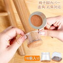 【今だけ!限定価格1,894→1,636円 9/12迄】椅子脚カバー 16個セット キズ防止 椅子あしキャップ 脱げにくい シリコンカバー チェアソックス 椅子の足 椅子の脚カバー 耐摩耗性 滑り止め 椅子足カバー イス足カバー 椅子脚キャップ 騒音防止イス脚カバー シリコン