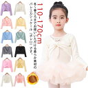 【激安販売中!】子供 ウォームアップ 女の子 上着 バレエ 裏起毛 長袖 保温着 トップス ジュニア 大人 レディース カーディガン 綿 バレエ用品 バレエ衣装...