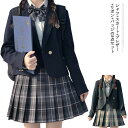 【激安販売中!】制服 jk制服 学生 スクール制服 フォーマルスーツ ジャケット リボン バッジ JK制服 セーラー服 入学式 スーツ チェックスカート スカー...