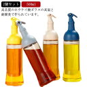 【激安販売中!】2個セット オイルボトル 500ml オイルポット 調味料入れ 醤油差し 油差し 計量カップ ガラス おしゃれ 北欧 家庭キッチン 飲食店 液だ...