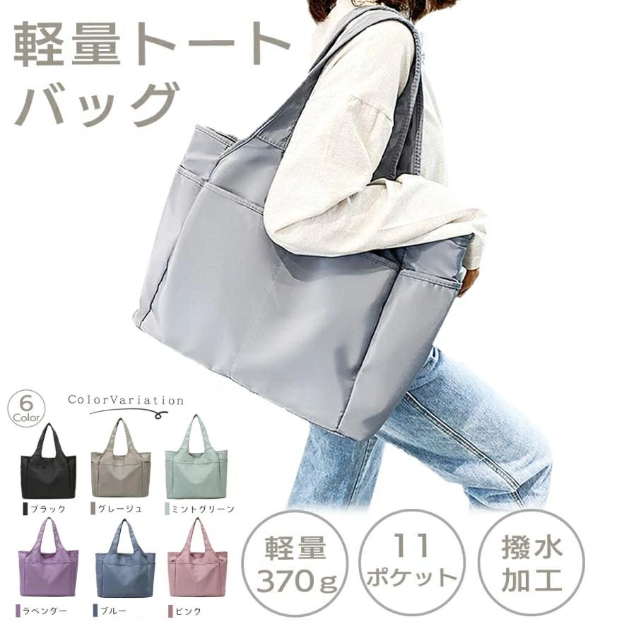 【P2倍！2176円→実質2132円 11/17まで】トートバッグ レディース 大きめ マザーズバッグ 軽量 大容量 仕事 肩掛け ナイロン 無地 おしゃれ かわいい