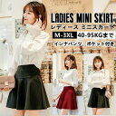 【期間限定★17%OFF 2,588→2,138円 9/12まで】ミニスカート レディース 無地 シンプル 大きいサイズ やせて見える 盗み見防止 覗き見を防ぐ きれいめ 細見え おしゃれ 大人 可愛い デート バレンタイン ウエストゴムフレアスカート 膝丈