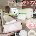 ティッシュボックス ティッシュカバー カーインテリア おしゃれ アニマル 子供 キッズ 多機能車用品 ドライブ 前部座席 後部座席 収納便利 内装 ティッシュ箱...