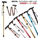 レジャーグッズ トレッキングポール 杖 折りたたみ式 登山 調整可能 折り畳み 高齢者 ステッキ 石突 杖 登山杖 杖 ウォーキングポール 登山用 軽量 トレッ...
