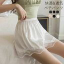 【期間限定★17%OFF 1,817→1,501円 9/12まで】 ペチパンツ レース レディース ショート ペチコート フレアパンツ 透けない インナー パンツ ショートパンツ シンプル 裾レース チラ魅せ ショートパンツ ホットパンツ ミニスカート 薄手 ホワイト ブラック