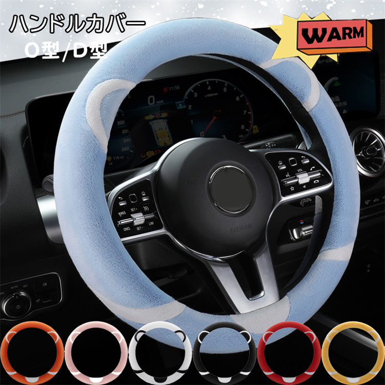 【2020円→実質1980円 P2利用! 11/27 01:59迄】ハンドルカバー 冬用 ふわもこ 軽自動車 ハンドル ガード..
