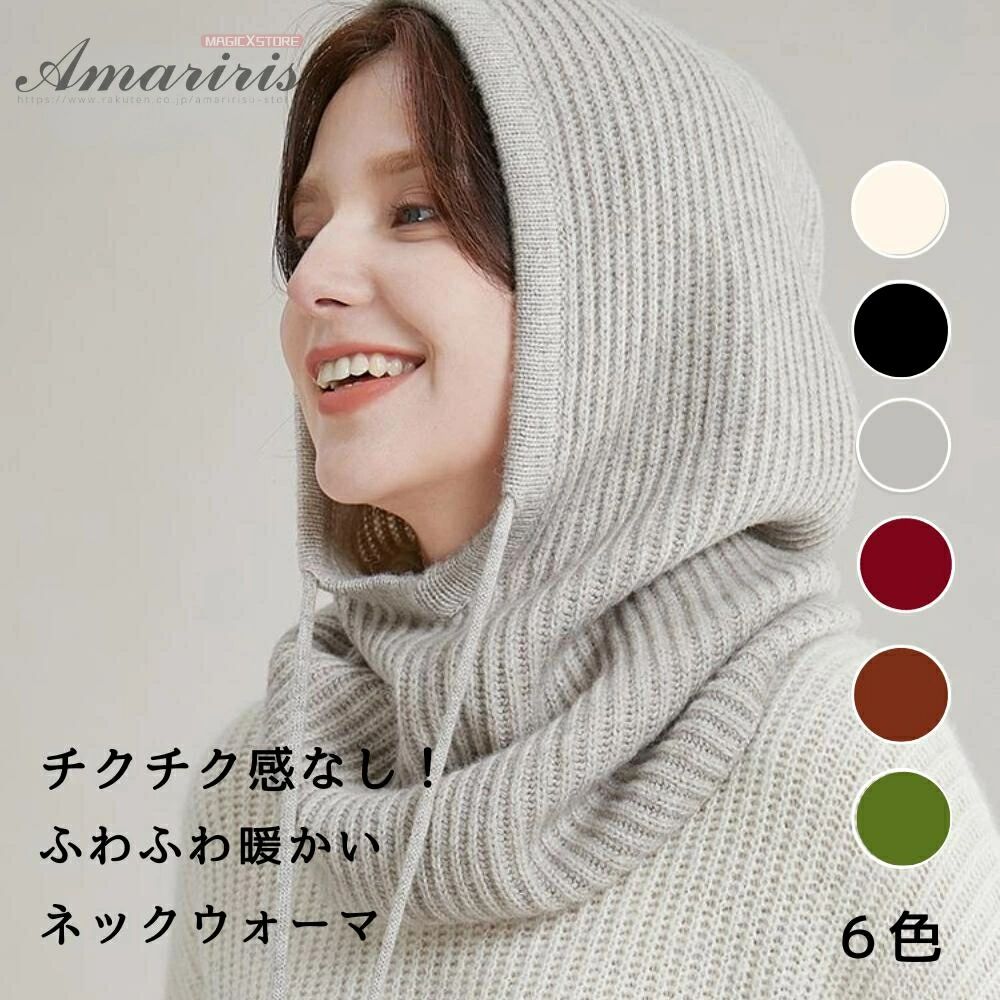 【3380円→実質3042円 P10利用! 11/19 23:59迄】スヌード 暖かい フード付きネックウォーマー おしゃれ ..