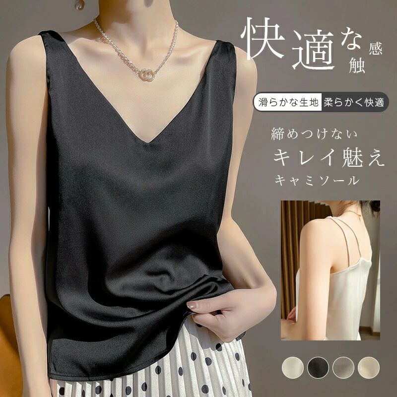 【P2倍！2480円→実質2430円 11/17まで】キャミソール レディース 肌着 春 夏 秋 おしゃれ 無地 光沢感 ..
