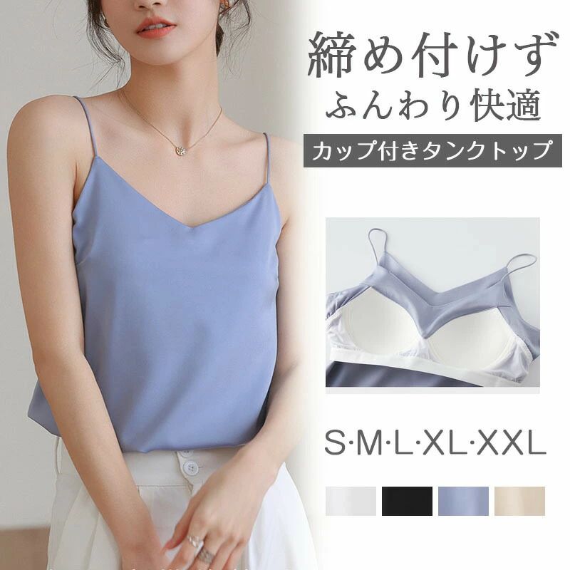 【P2倍！3308円→実質3242円 11/17まで】Vネック トップス タンクトップ サテンスリップ 重ね着 光沢 オフィス セクシー 上品 フォーマル キャミトップ シルク 肌着 サテン 下着 インナー ブラウス